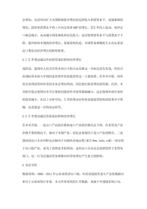 汇率波动对云南省经济增长影响的实证分析