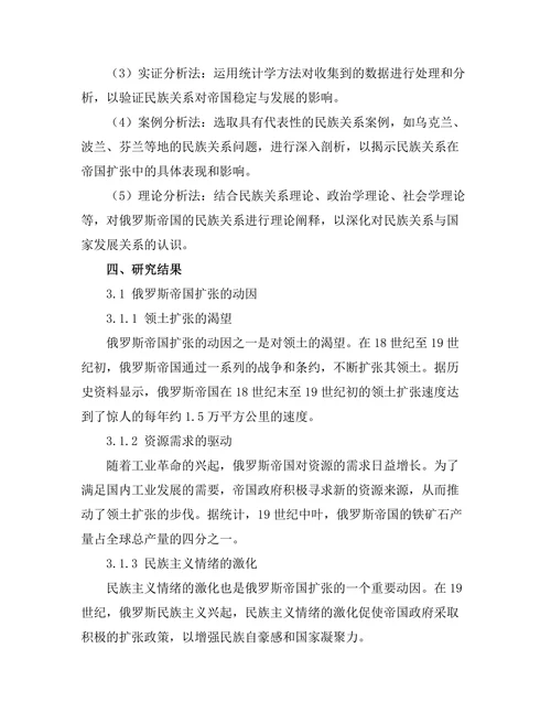 俄罗斯帝国的扩张与民族关系