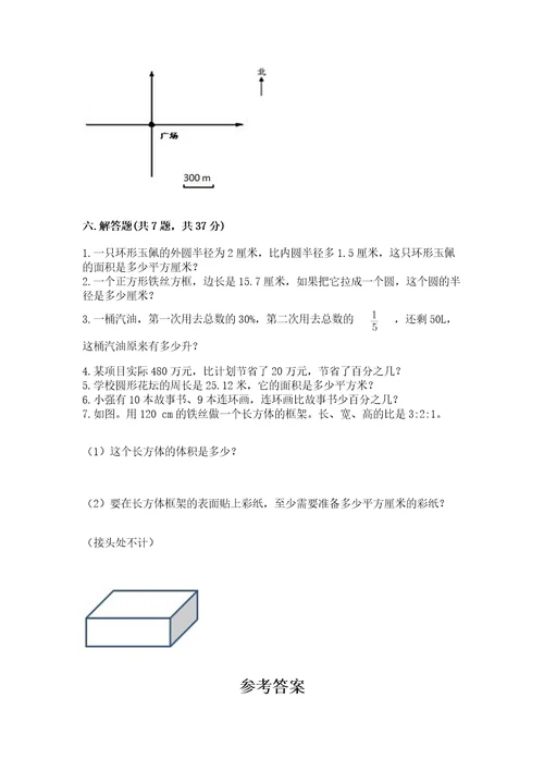 小学数学六年级上册期末测试卷（有一套）wod版