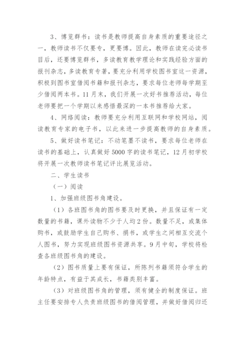 小学读书活动计划方案.docx