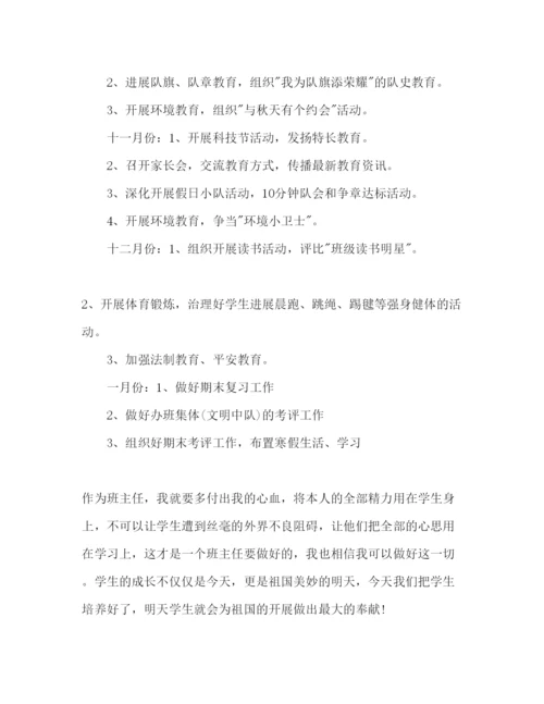 精编小学班主任工作参考计划范文1000字.docx