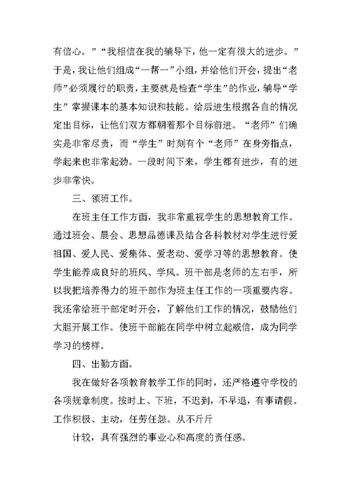 中学教师个人教学总结