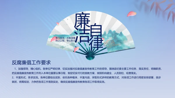 蓝色大气纪检监察党风廉政和反腐斗争动态PPT