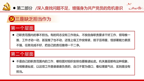 发挥党员先锋模范作用党政党建党课ppt