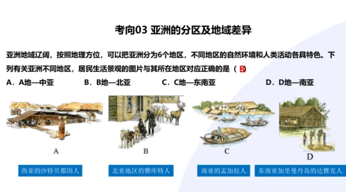 第六章 我们生活的大洲—亚洲（串讲课件59张）-七年级地理下学期期末考点大串讲（人教版）