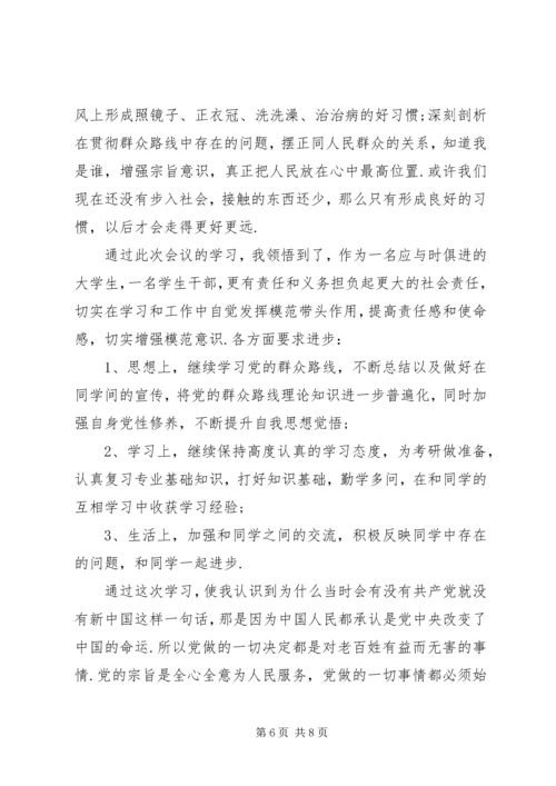 学习党的群众路线教育实践活动个人心得体会.docx