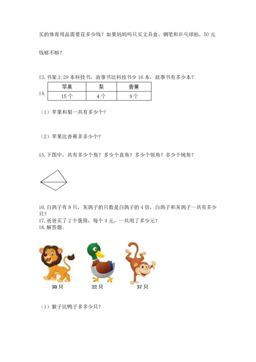 小学二年级上册数学应用题100道含完整答案（必刷）.docx