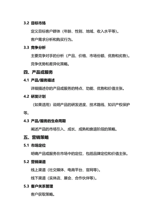 商业计划书