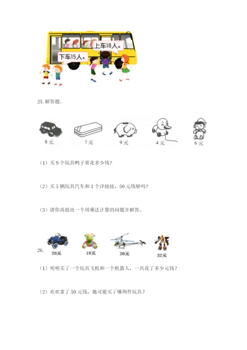 小学二年级数学应用题大全（黄金题型）.docx