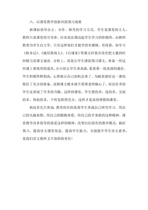初中语文高效课堂心得体会3篇.docx