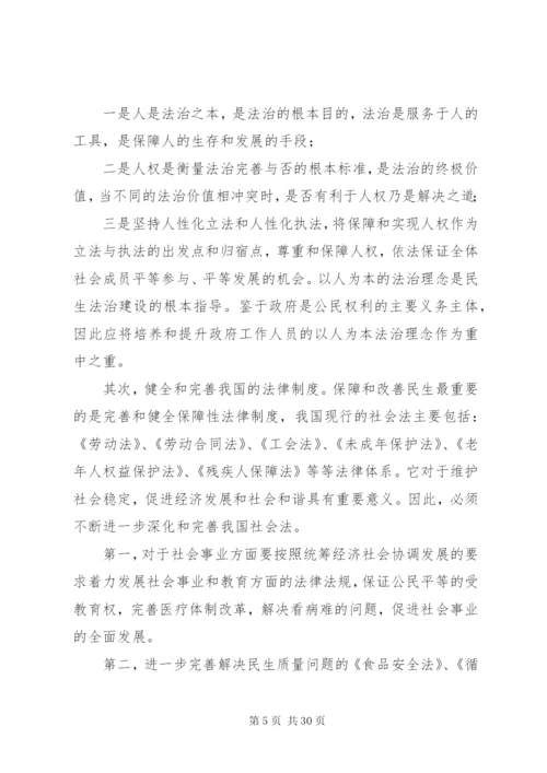 对于民生问题的法律制度的探讨.docx