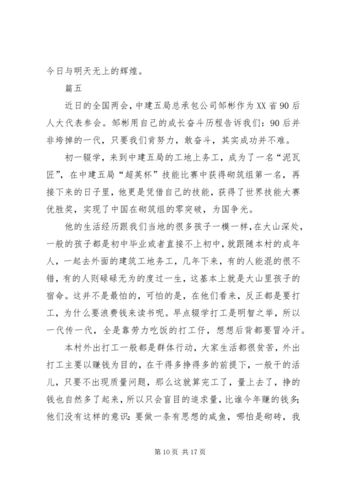 学习两会人大代表邹彬工匠精神心得体会原创八篇.docx