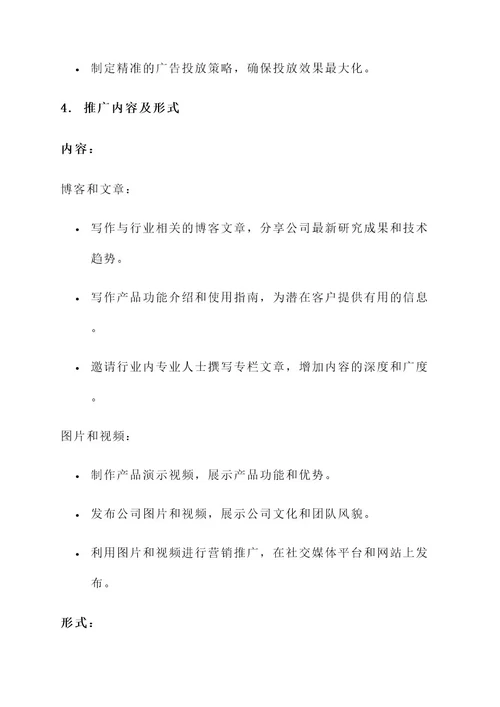 企业英文推广计划方案