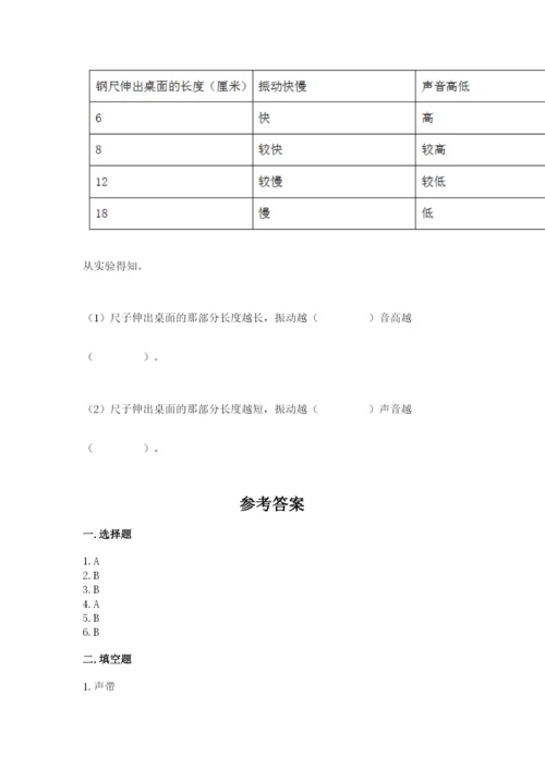 教科版科学四年级上册期末测试卷【网校专用】.docx