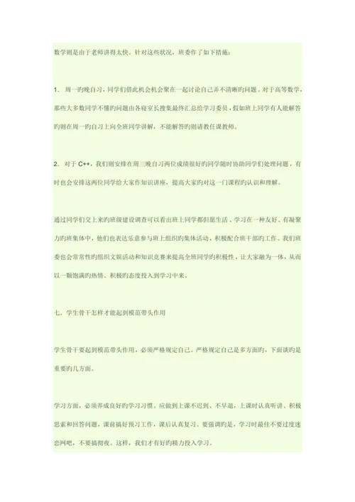 班级建设规划书赵丽婷.docx