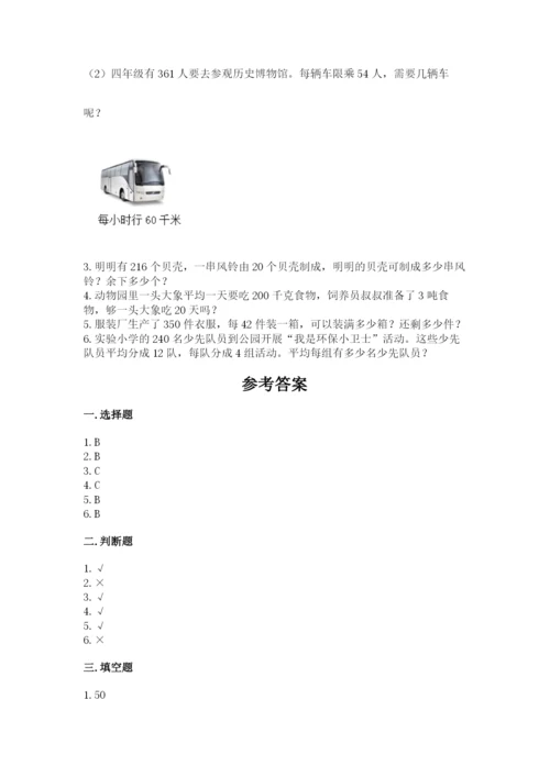 苏教版四年级上册数学第二单元 两、三位数除以两位数 测试卷（夺冠系列）word版.docx