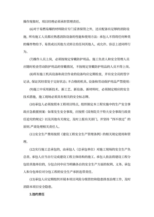 安全生产管理协议