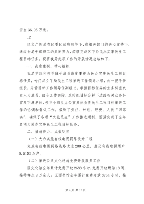 县社保局民生工程落实情况汇报.docx