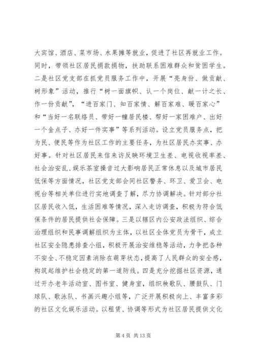 和谐社区建立完善调研报告.docx