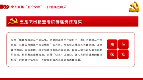 不忘初心牢记使命勇于担当作为党课PPT