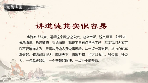 道德讲堂中国风通用PPT模板