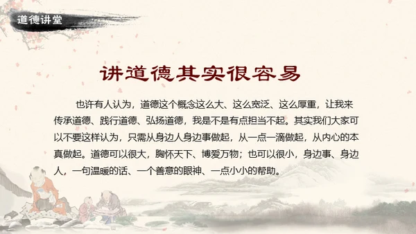 道德讲堂中国风通用PPT模板