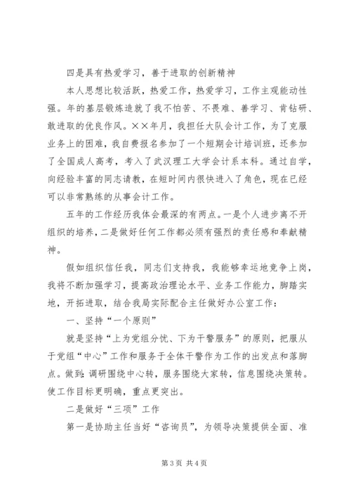 办公室副主任竟职演讲稿 (6).docx