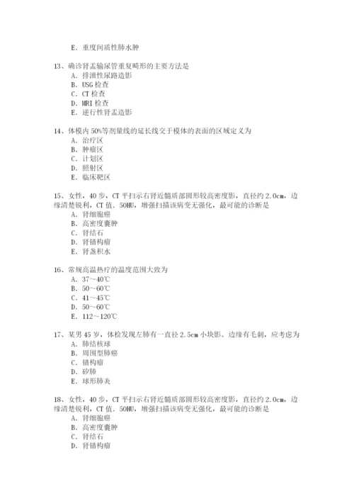 放射医学分类模拟题4.docx