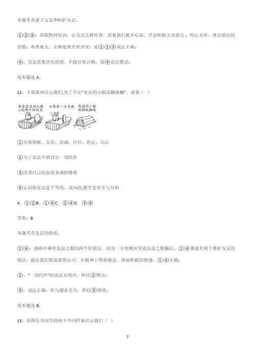 郑州市七年级上册道德与法治第二单元友谊的天空知识汇总大全.docx