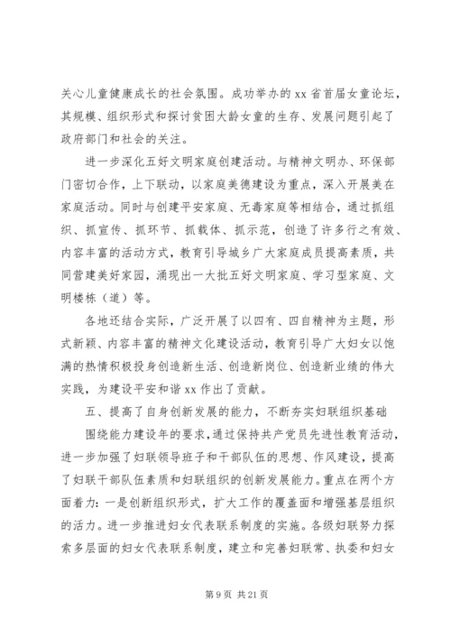 交通局妇联工作总结及某年工作计划.docx