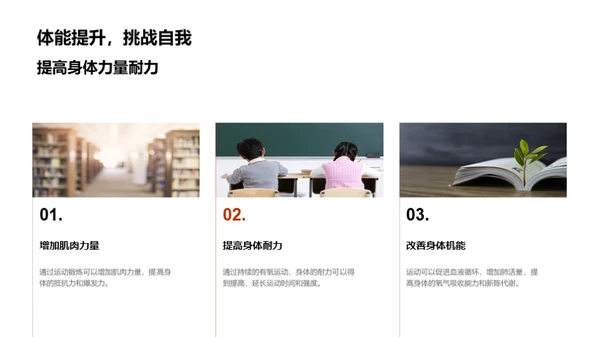 运动引领健康生活