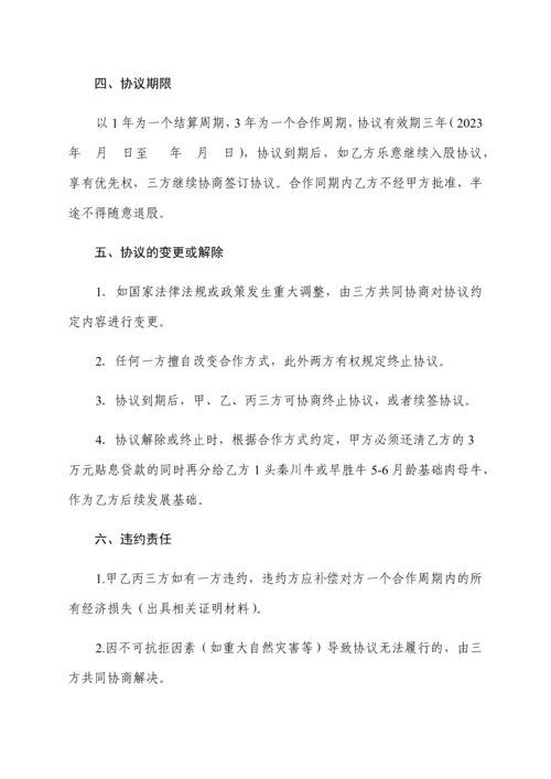 产业扶贫入股合作协议.docx
