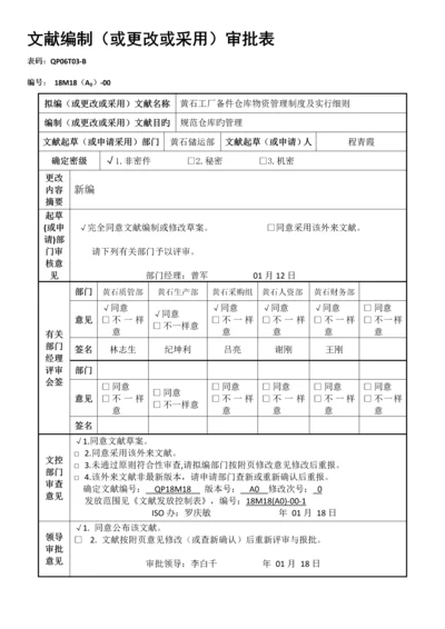 备件管理制度.docx