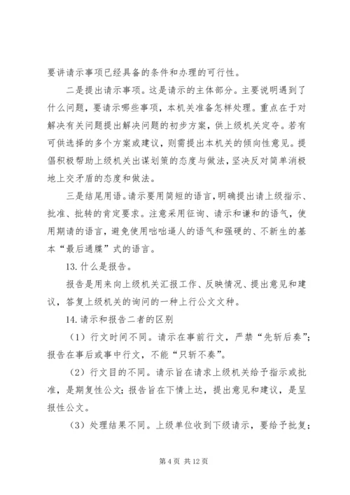 公文的基本知识大全 (3).docx