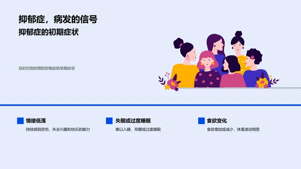 预防抑郁 快乐成长PPT模板