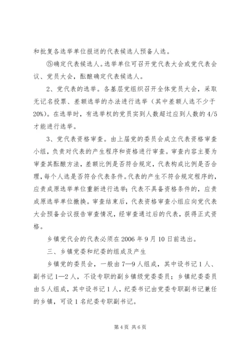 关于做好乡镇领导班子换届工作的实施意见 (5).docx