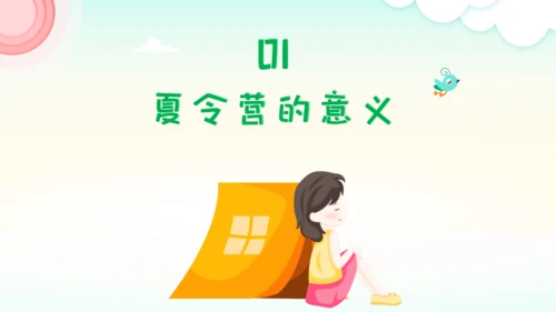 儿童夏今营通用PPT模板