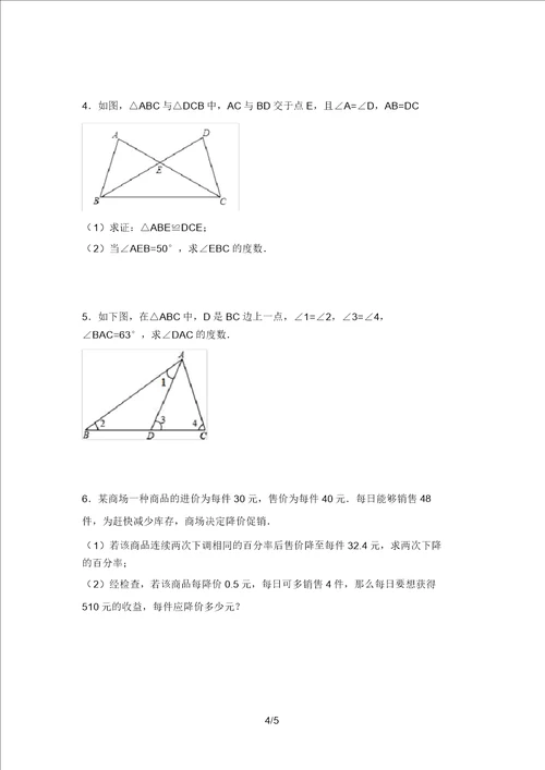 最新苏教版八年级数学上册期末考试题加答案