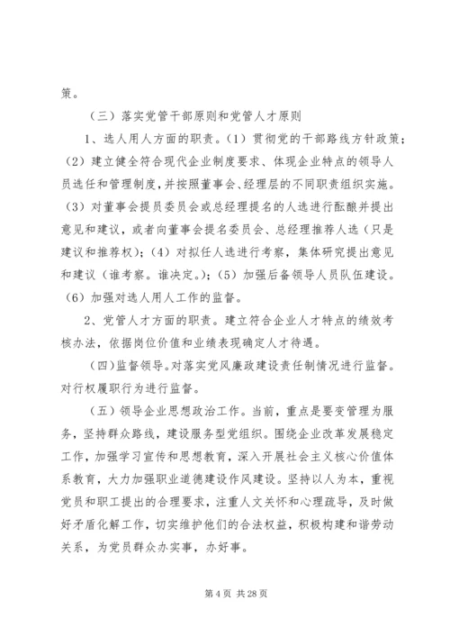 将党建工作写入在国有企业公司章程的5篇 (4).docx