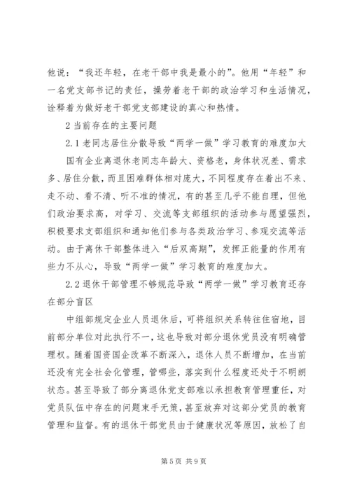 离退休党员干部“两学一做”学习教育思考.docx