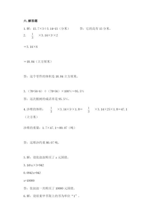 小升初六年级期末测试卷（综合题）.docx
