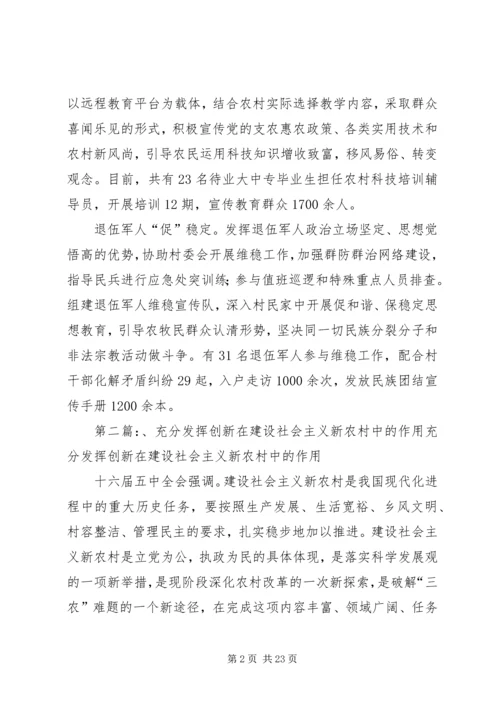 充分发挥“四类人”在新农村建设中的作用.docx