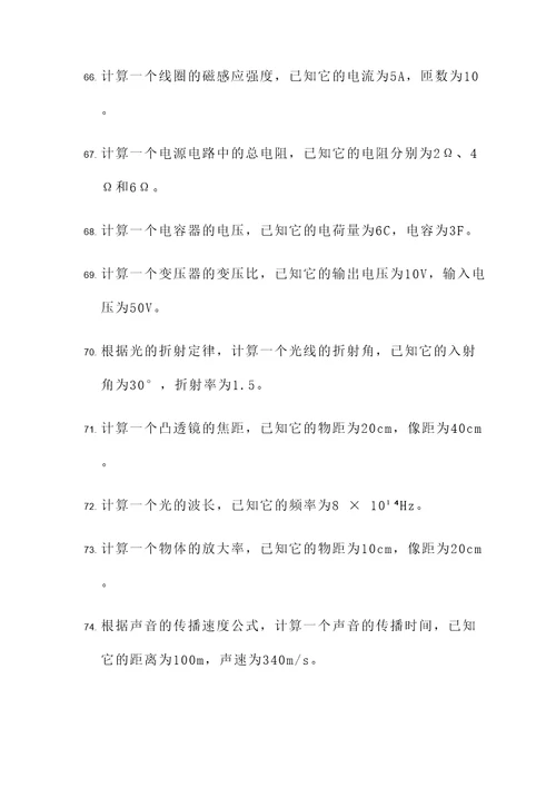 沪科版物理八下物理计算题