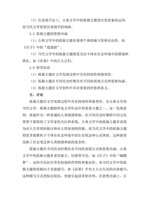 文学中的孤独主题：从古典到当代