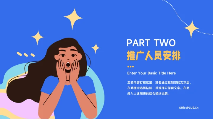 蓝色卡通女性美妆营销策划方案PPT模板