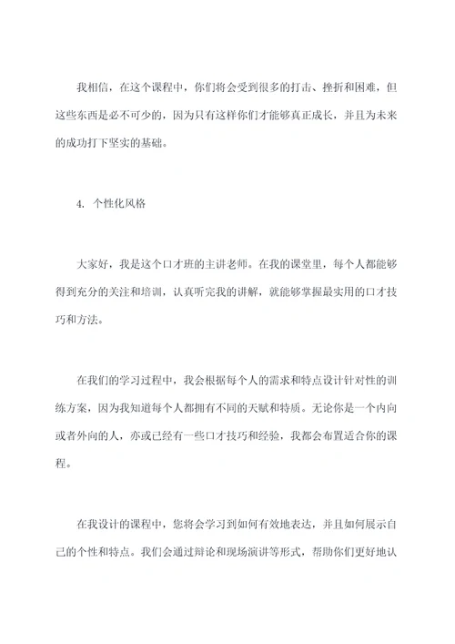 口才班老师课程提纲