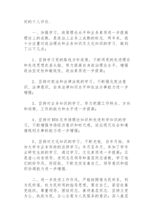 政治素质自我评价.docx