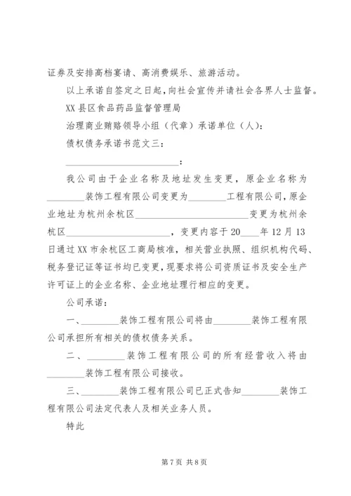 债权债务承诺书范文3篇.docx