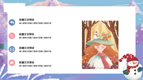 蓝色卡通简约立冬营销策划通用PPT模板