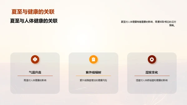 夏至健康防护宝典